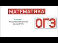 ОГЭ. Математика. Задание 7. Координатная прямая, промежутки.