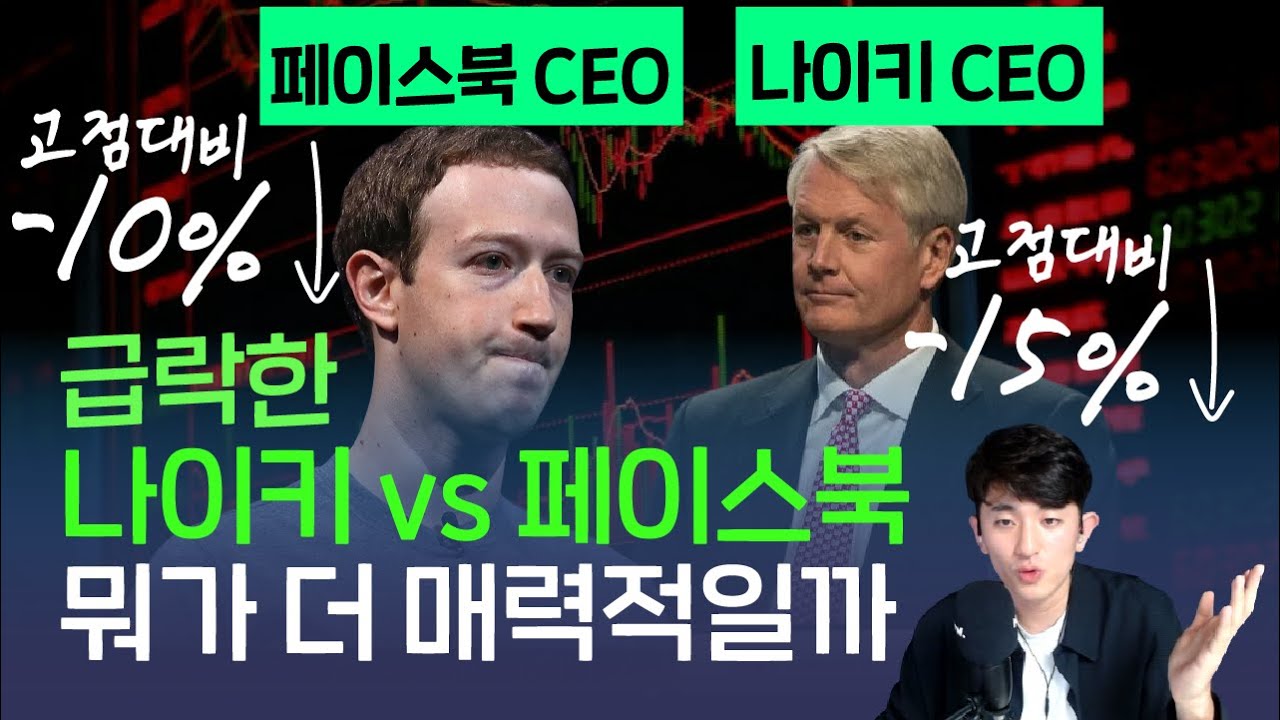 나이키 매출액 New Update 급락한 나이키 vs 페이스북, 뭐가 더 매력적일까요!