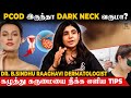 Dark Neck Permanent-ஆ போக இத Follow பண்ணுங்க!! Dr Sindhu Dermatologist | Skin Care |  Home remedy