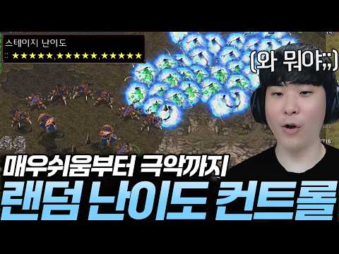매우 쉬운 난이도에서 극악의 난이도까지 "<strong>랜덤</strong> 난이도 컨트롤"