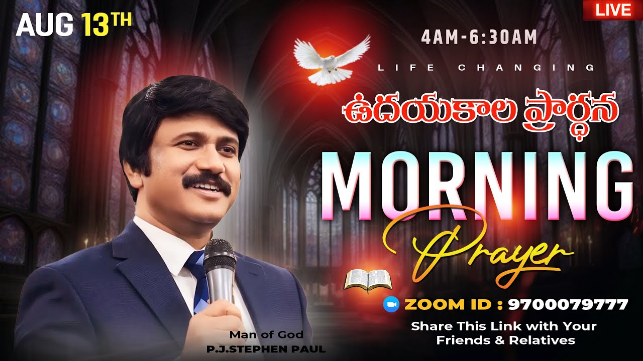 Aug 13th, Morning Prayer #online ఉదయకాల ప్రార్థన - #live |P.J.Stephen Paul Aug 13th, Morning Prayer #online ఉదయకాల ప్రార్థన - #live |P.J.Stephen Paul