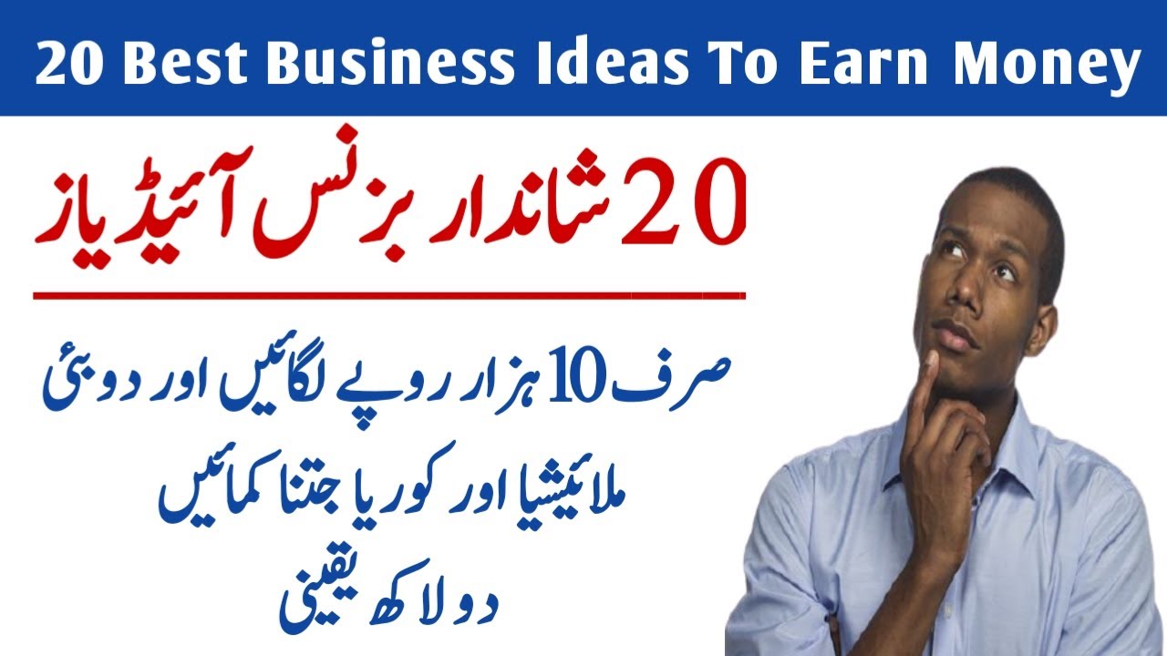 Top 20 Business Ideas 2020 | Small Business Ideas in Pakistan | Business ideas in Pakistan