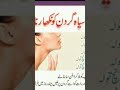 گردن کا کالا پن ختم کریں | پیاری گردن کو بنائیں صاف اور چمکدار