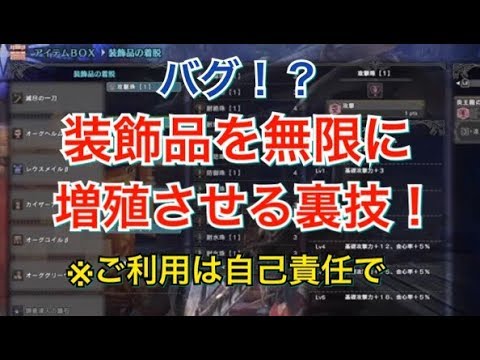 Mhw Bug 無限獲得 所有技能珠 Monster Hunter World 魔物獵人世界 Ps4 Pc 中文 Gameplay Youtube