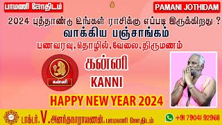 New year Rasi Palan | KANNI | புத்தாண்டு  கன்னிராசி பலன்கள்  | Pamani Jothidam  2024 kanni
