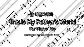 This Is My Father's World (참 아름다워라) for Piano Trio (피아노트리오) - 찬송가