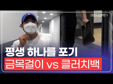 금목걸이 vs <strong>클러치백</strong>