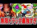 【無限トラック】コンプ最強チューニングが信じられないほど強い件【ヒロアカUR】【僕のヒーローアカデミアウルトラランブル】