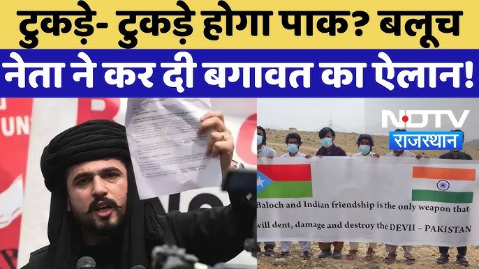 Baloch Leader Mir Yar का Pakistan के खिलाफ बगावत का ऐलान! खुलकर आया India  के साथ | Operation Sindoor