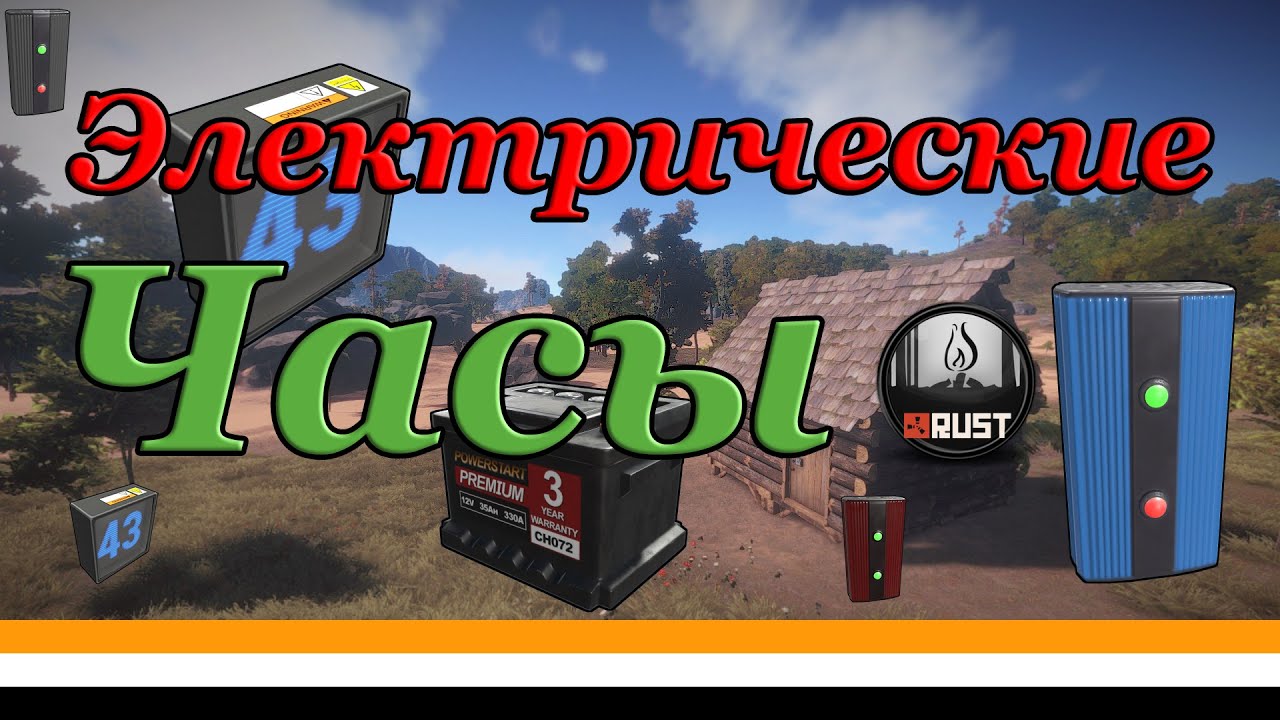 Электричество в раст схемы