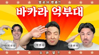 [바카라 실시간] 4월 20일 바카라억부대 떡만이의 주말 대낮쇼!! #바카라 #바카라실시간