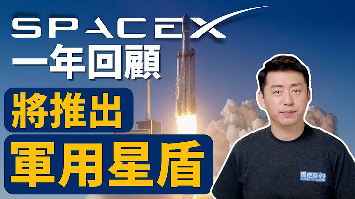 🚀 SpaceX 2022再破紀錄 星盾計畫受矚目❗️星艦火箭可望2023年首飛  | 馬斯克 | 星鏈 | 獵鷹9號 | 航天 | 航太 | 12/30【馬克時空】 - 天天要聞