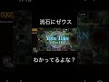 [配信切り抜き]ゼウス20点頼んだぞ！#shorts