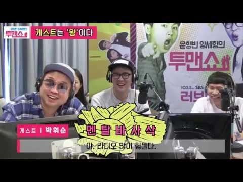 [SBS]윤형빈양세형의투맨쇼,고품격 '게스트 잡도리' 방송