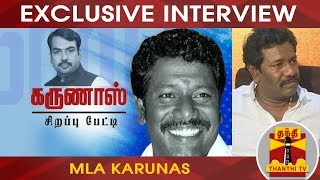 EXCLUSIVE | கூவத்தூரில் நடந்தது என்ன? - கருணாஸ் சிறப்பு பேட்டி | Karunas Interview | Koovathur