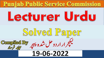 PPSC Lecturer Urdu Solved Paper| Today Lecturer Urdu 19-06-2022 Solved Paper today
