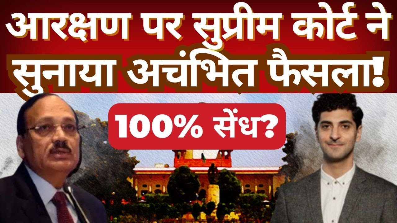 Supreme Court Verdict Explained: Merit-Based Selection Across All Categories