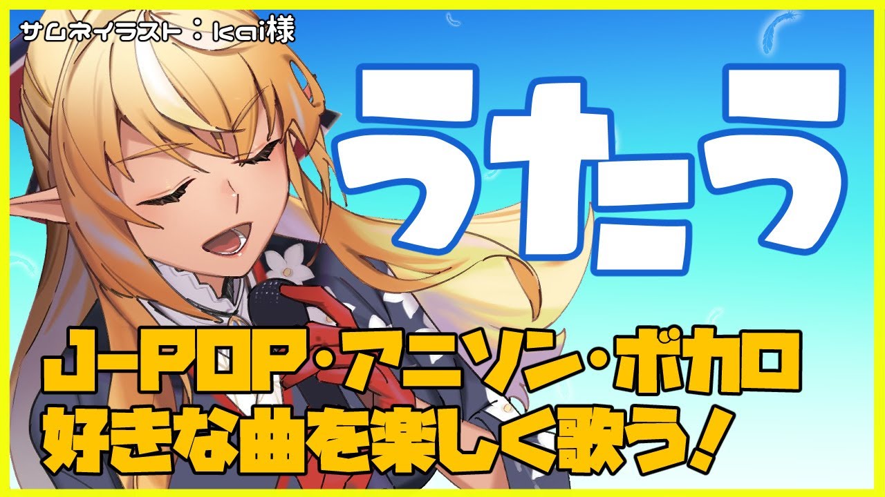 【歌枠】夕方もはちゃめちゃに歌う！【ホロライブ/不知火フレア】