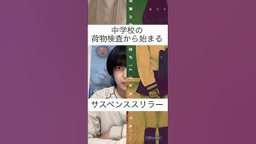 女子生徒の裏の顔が恐ろしい。短編映画『狂覗』を紹介 #おすすめ映画 #映画紹介 #映画