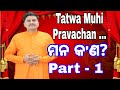 Tatwa muhi pravachan on monno kono in odia part  1       1