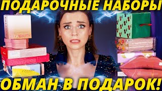 ПРОВЕРЯЕМ ПОДАРКИ из СЕФОРЫ и ЗОЛОТОГО ЯБЛОКА! | Как это дарить?