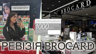 ЩО МОЖНА ПРИДБАТИ В BROCARD на 1000₴?