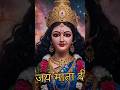 Jay Ho jMJaga Tarani  Jay Mata Di Status! Jay Mata Di Status #jaymatadi #trending #short #video