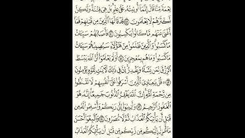 سورة الزمر 41-75