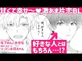 【BLコミック動画】激あま片恋BL!!パティシエ志望の年下わんこ大学生×幼なじみのリーマンお兄ちゃん♥『好きにさせてみせるから!』