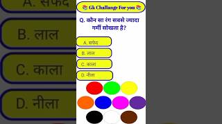 General Knowledge Most Important Question || GK Question || GK Quiz || CS GK STUDY ||