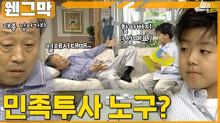 [#웬그막] 노구와 민족열사 그리고 인삼 ep.187