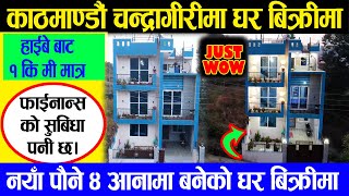 House Sale in Chandragiri Kathmandu | Adhikari Real Estate | Ghar Jagga | Ghar Jagga Kathmandu screenshot 4