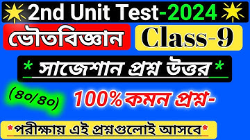 class 9 physical science 2nd unit test question paper 2024/physical science 2nd unit test suggestion
