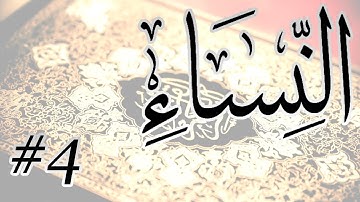 Abdul Bari Mohammad - 4 Al Nisa / المصحف المرتل برواية حفص عن عاصم - 4 النساء