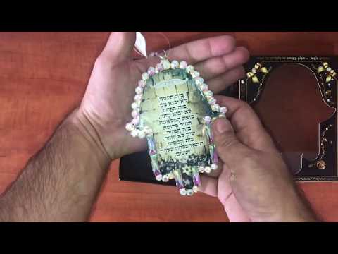 HJ007-SK9-3 - AHARONI Beautiful Wall Hamsa set with AB crystals and home blessing.