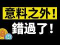比特币回撤3000点!多空双向洗盘!完全超出预想思路!后续行情又回到了之前的走势,还是看对65800的破位情况吧!等待下一波行情爆发。3月3日晚间比特币最新行情分析#crypto #bitcoin