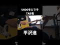 #平沢進 #ギター UNDO をどうぞ #tab譜 #弾いてみた