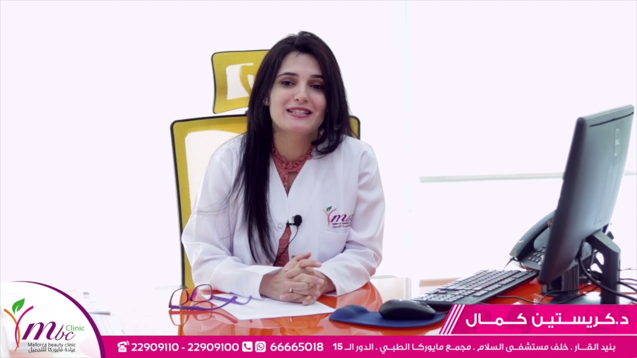 جلسة ميزوثيرابي لتفتيح اللون مع د.كريستين كمال من عيادة أم بي سي