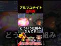 アルマユナイト豆知識【ポケモンユナイト】