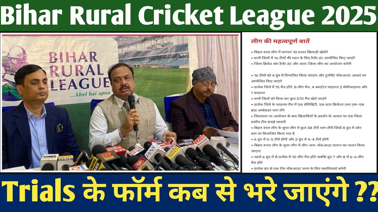 Bihar Rural Cricket League के फॉर्म कैसे भरे ? कब से start हो रहे है ...
