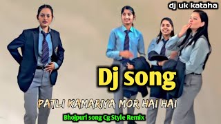 Patli Kamariya Mor Hai Hai || Cg Dj Remix | Cg Dj Song | dj uk kataha | New Dj Song | 2023 | Dj Song