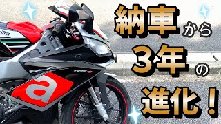納車から3年!!【RS4 125】の進化! - YouTube 納車から3年!!【RS4 125】の進化! - YouTube
