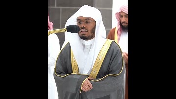 تلاوة خاشعة لفواتح سورة الزّخرف بصوت الشيخ ياسر الدوسري