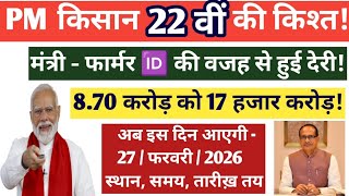 pm kisan 22 kisht 2026 // pm kisan 22 installment // pm kisan samman nidhi ki 22 vi kisht kab ayegi