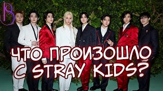 Stray Kids - Скандал на Met Gala | Слив частной информации | Новый хит Lose My Breath