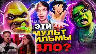 картинка: РОДИТЕЛИ ПРОТИВ «ШРЕКА» и МУЛЬТФИЛЬМОВ ДИСНЕЙ | РЕАКЦИЯ на Уголок Акра