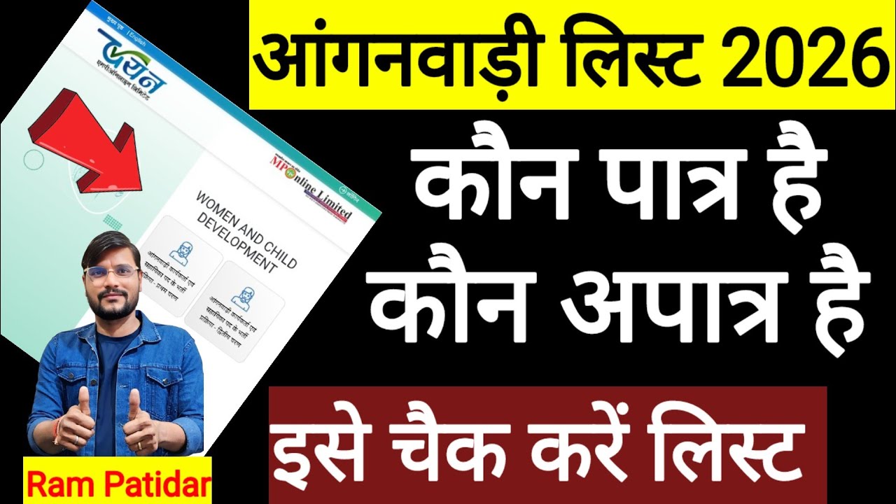 आंगनवाड़ी मेरिट लिस्ट l आंगनवाड़ी मेरिट लिस्ट कैसे चेक करें l Anganwadi Merit List 2025