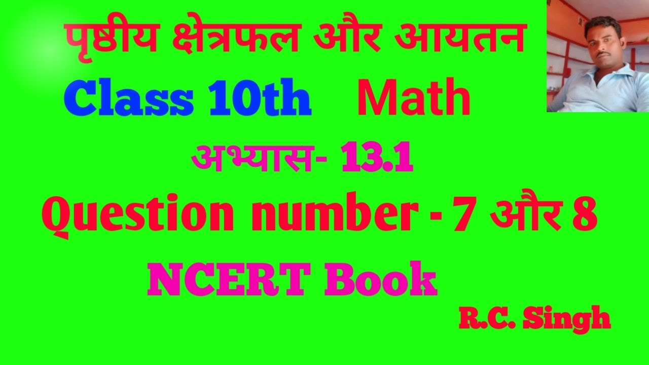 पृष्ठीय क्षेत्रफल और आयतन Class 10th Ncert book