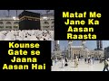 Mataf me jane ka tarika  mataf me kaise jate hain  mataf me jane ke liye kya karen  entrance gate