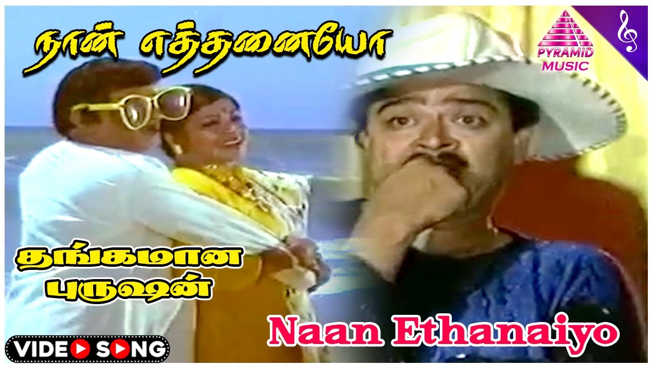 Thangamana Purushan Movie Songs    Video Song  S Ve Sekar  Rekha  Ilaiyaraaja
